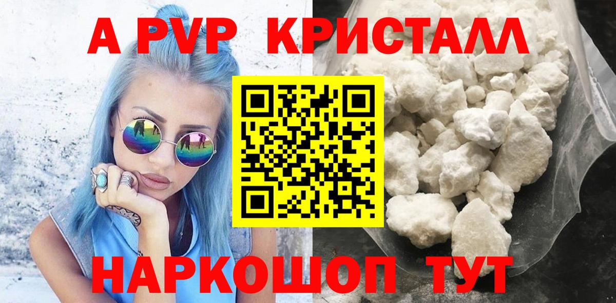 Alpha-PVP  А ПВП мука  купить наркотики цена  Вход с VPN  А ПВП крисы CK  Тимашёвск 