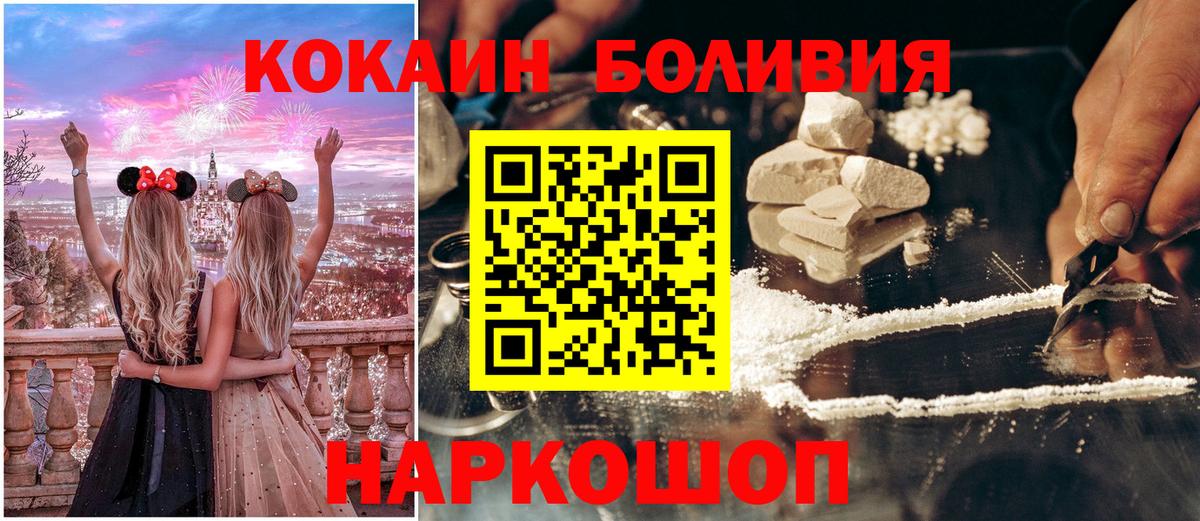 Кокаин Боливия  КОКАИН  Тимашёвск  Вход с VPN 