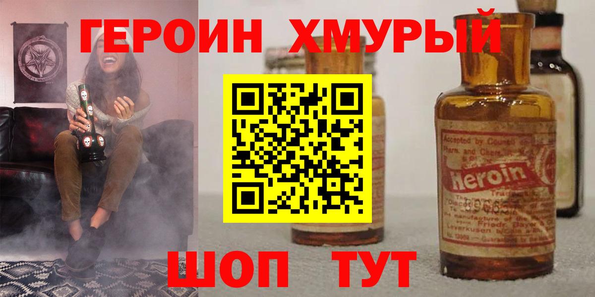 Героин белый  Вход с VPN  Тимашёвск 