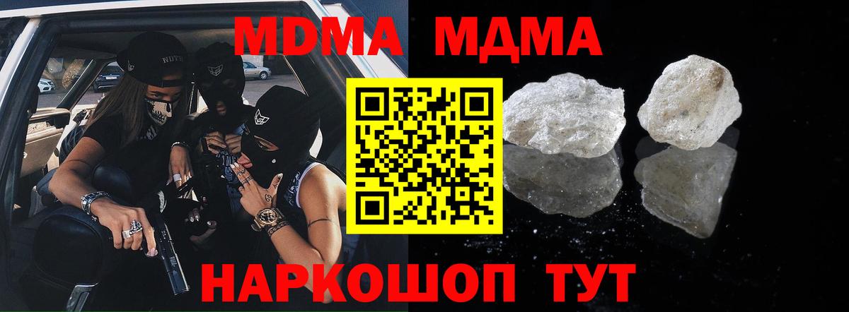 MDMA молли  Вход с VPN  Тимашёвск 
