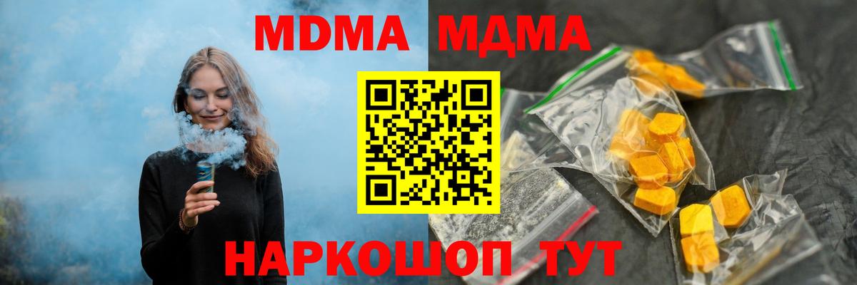 МДМА кристаллы Тимашёвск